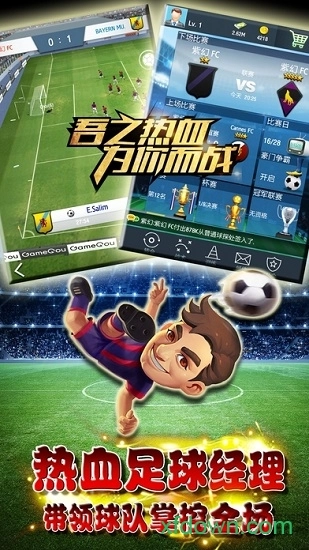 足球世界杯安卓版图4