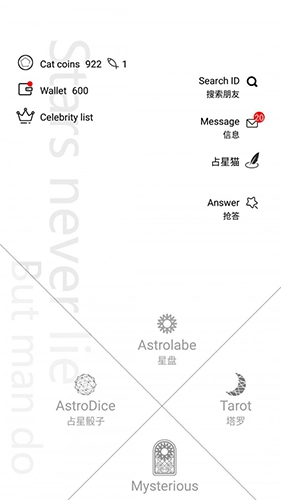 占星猫最新版-图2