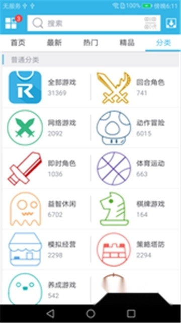 软天空免费最新版