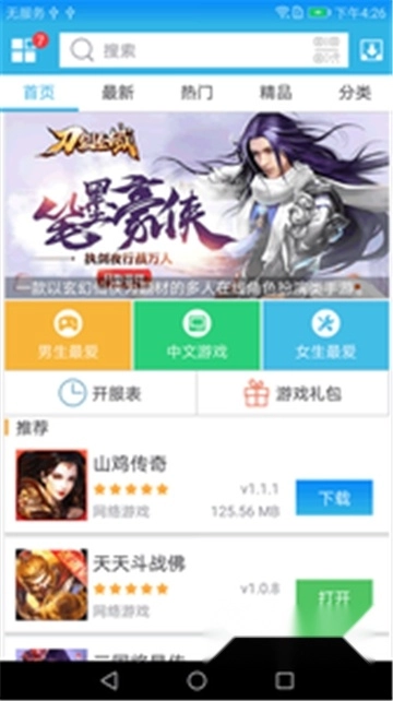 软天空免费最新版