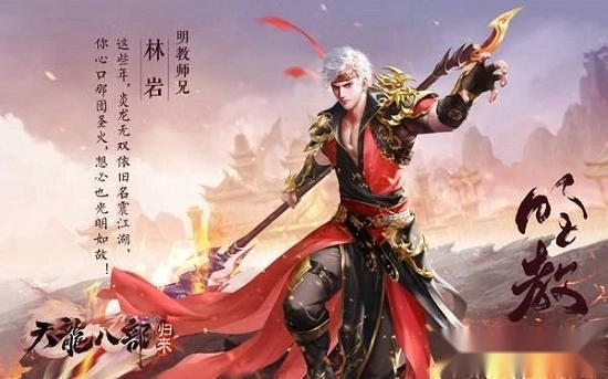 新天龙八部怀旧服安卓版图1