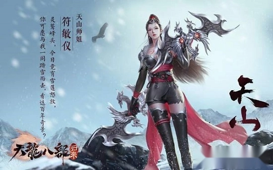 新天龙八部怀旧服安卓版图2