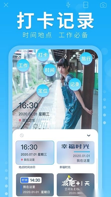 水印拍照软件