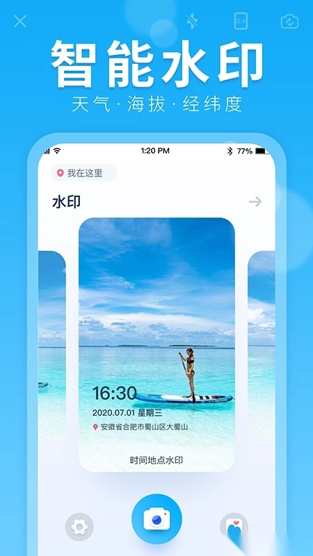 水印拍照软件