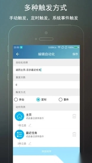 免root自动化助手安卓版