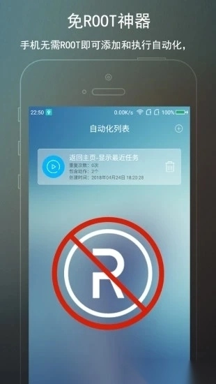 免root自动化助手安卓版