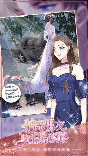豹系男友的千层套路安卓版