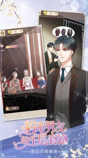 豹系男友的千层套路安卓版