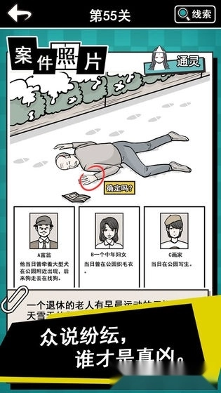 通灵侦探安卓版