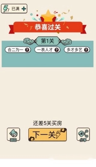 成语纳贤记红包版