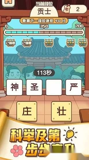 成语打江山红包版