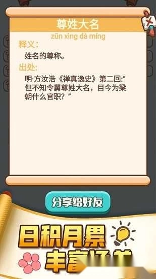 成语打江山红包版