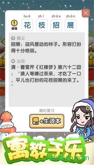 成语小金库安卓版图2
