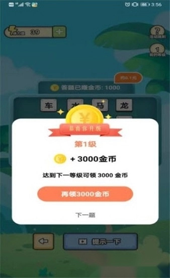 成语小金库安卓版图3