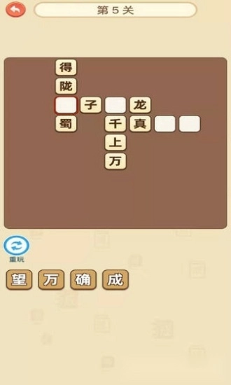 成语达人红包版