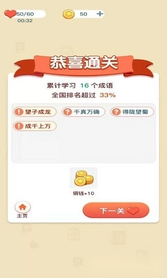 成语达人红包版