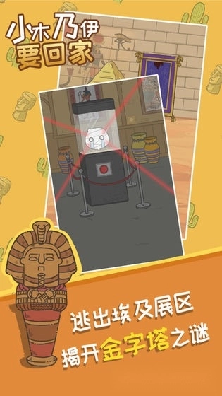 小木乃伊要回家安卓版(1)