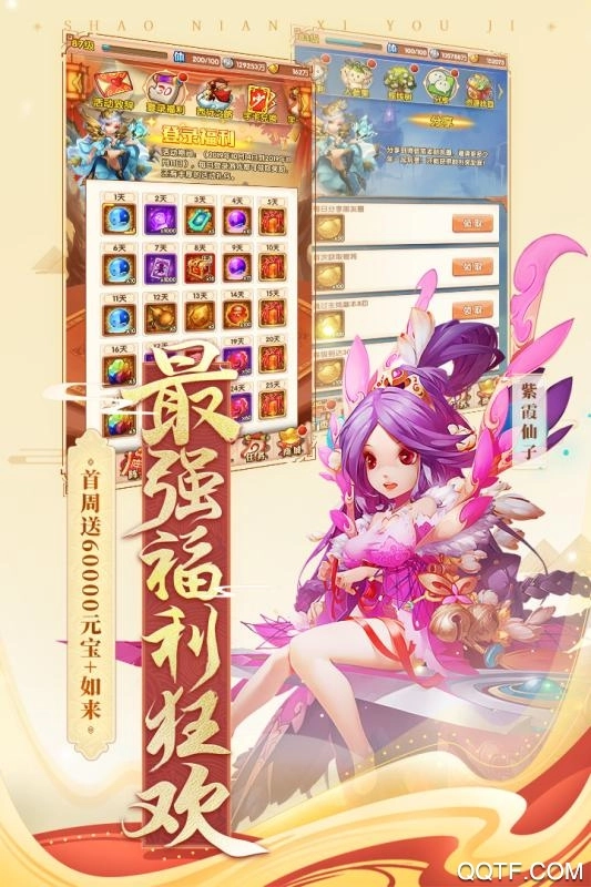 少年西游记图3