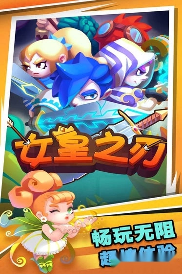 女皇之刃手机版