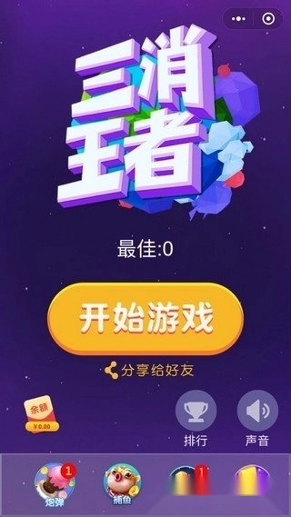 三消王者安卓版