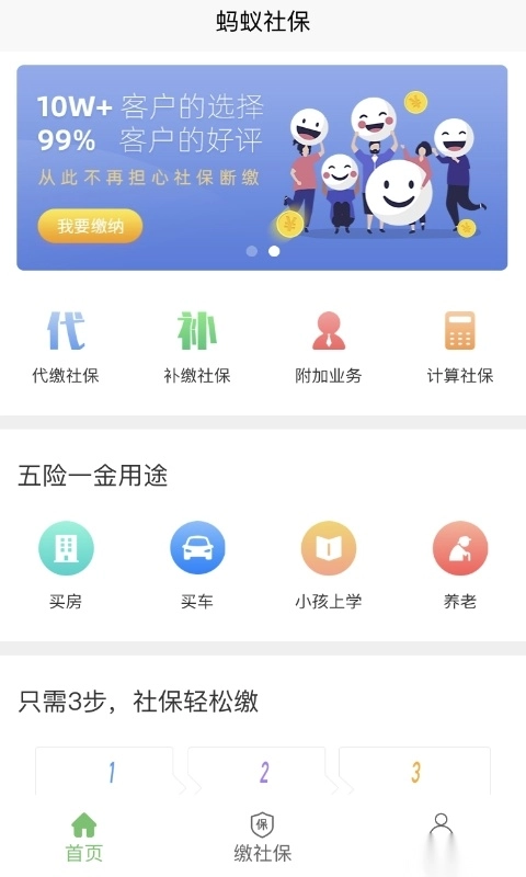 蚂蚁社保(1)