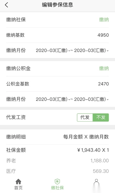 蚂蚁社保(2)