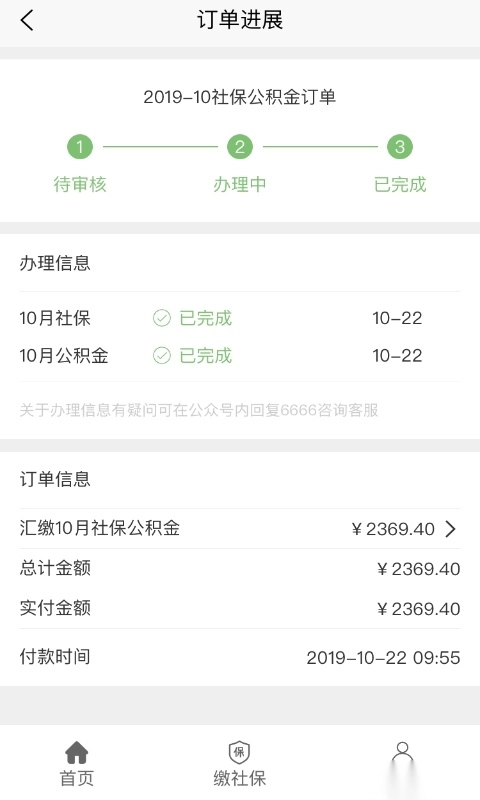 蚂蚁社保(3)