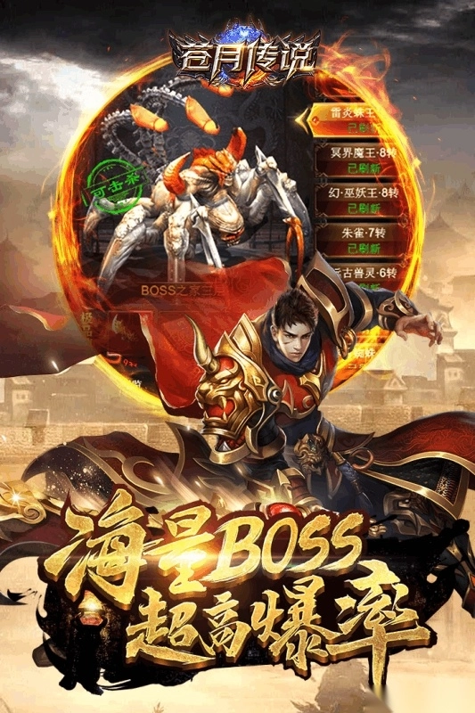 苍月传说图3