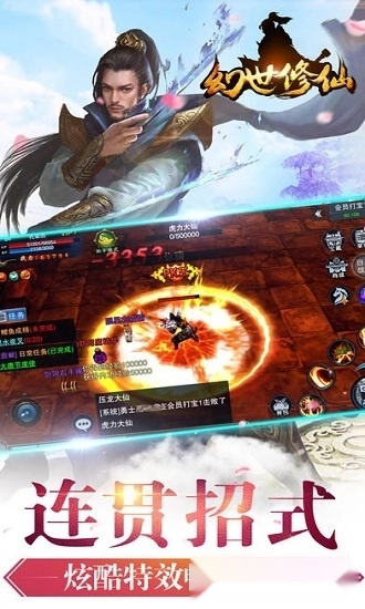 幻世修仙安卓版