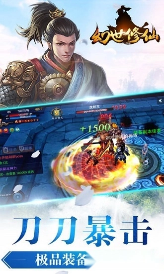 幻世修仙安卓版