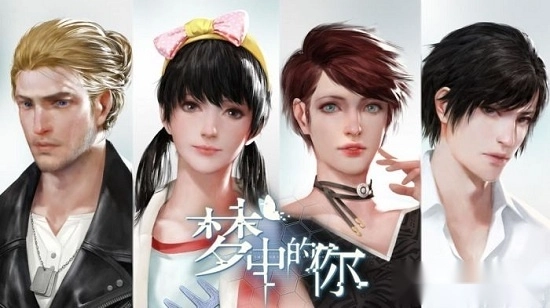 梦中的你游戏安卓版