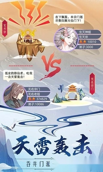 掌门来修仙安卓版