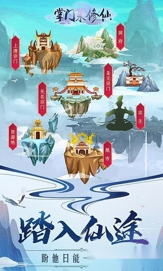 掌门来修仙安卓版