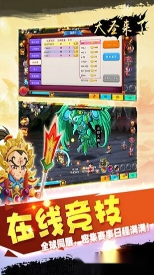 大圣来了安卓版