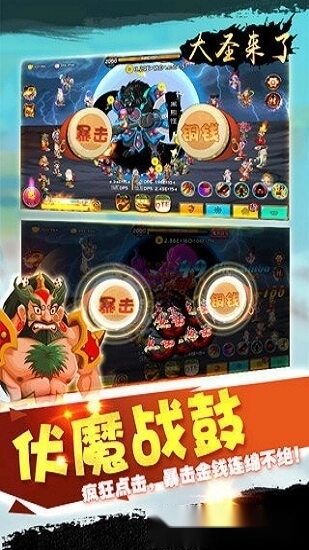大圣来了安卓版