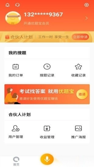 优题宝(2)
