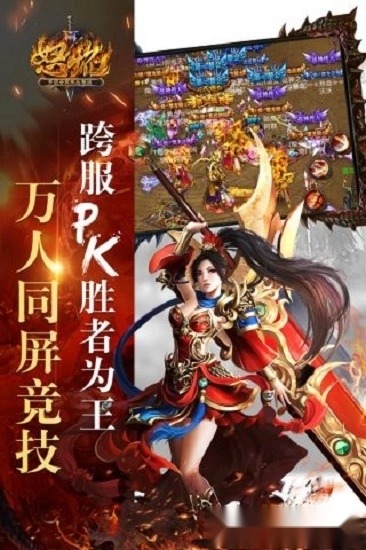 怒焰最新版