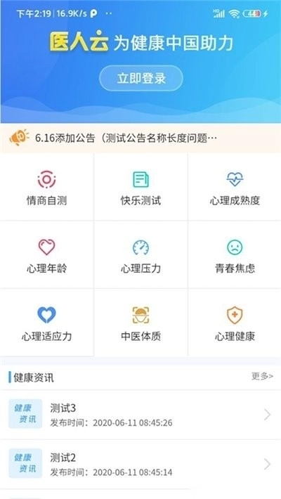 医人云手机版-图4