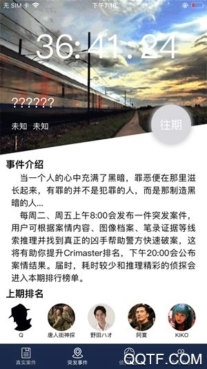 Crimaster犯罪大师图3