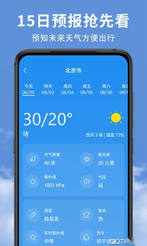 精准实时天气预报安卓版-图2