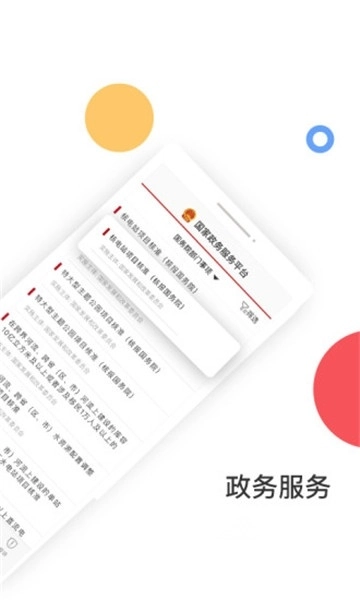国家政务服务平台2026最新版