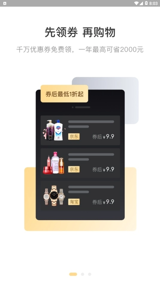 全球购骑士特权图1