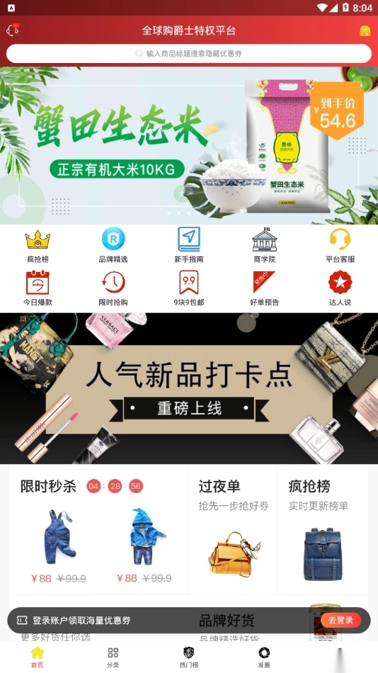 全球购骑士特权图4