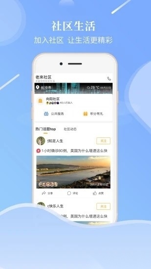 老来健康最新版截图0