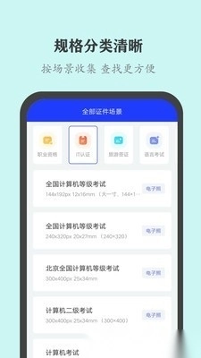 全能证件照大师安卓版(3)