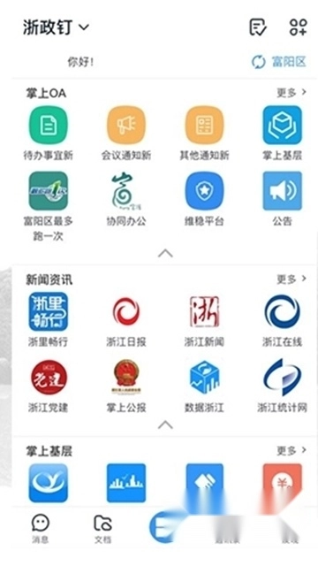 浙政钉最新版(1)