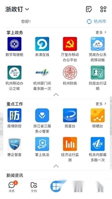 浙政钉最新版(4)