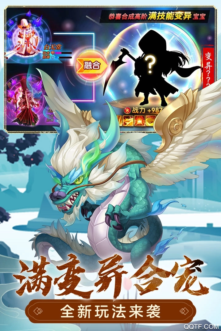 萌幻西游(2)