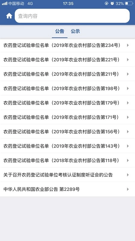 中国农药查询