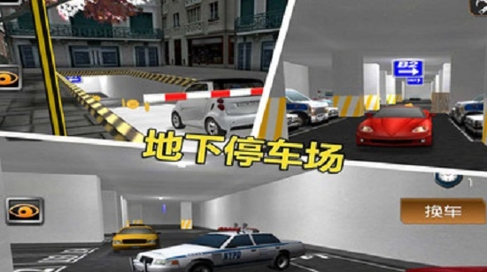 停车大师3d2安卓版